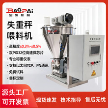 失重秤喂料机计量粉体颗粒定量给料机螺旋称变频吸料机全自动