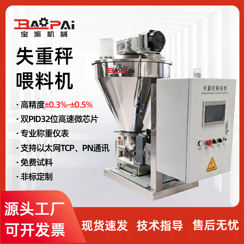 失重秤喂料机计量粉体颗粒定量给料机螺旋称变频吸料机全自动