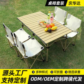 户外折叠桌椅套装野餐桌椅便携蛋卷桌野营摆摊便携折叠桌椅套装