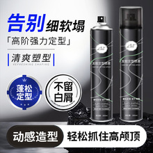 岚汐强力定型发胶发蜡组合干胶清香造型男女持久塑型男士定型喷雾