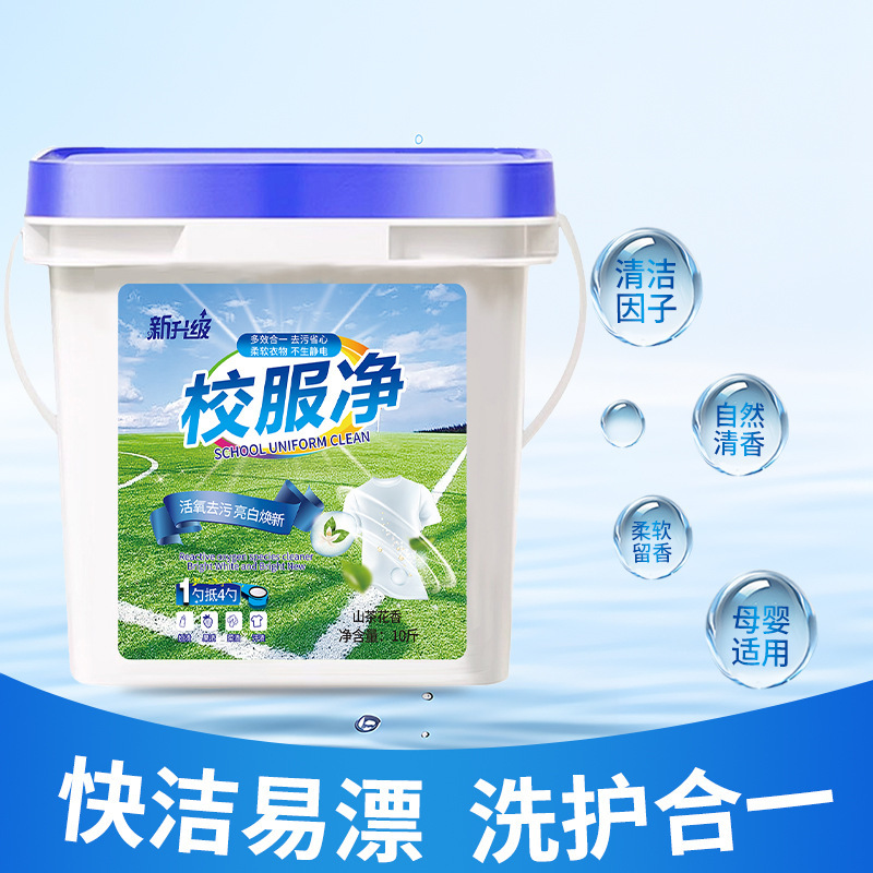 山茶花香校服净学生衣物洗衣粉持久留香10斤大桶装机洗一件代发|undefined