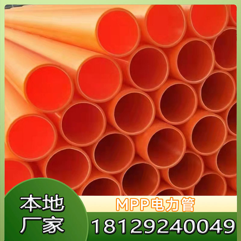 喜马 mpp电力管电缆保护管顶管通信管地埋式电力护套管