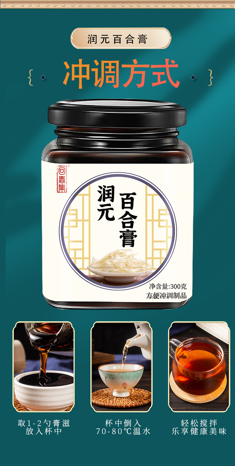 Runyuan Baihe Gao (Lily Bulb Herbal Paste) — 300g Ready-to-Eat TCM Wellness Paste details