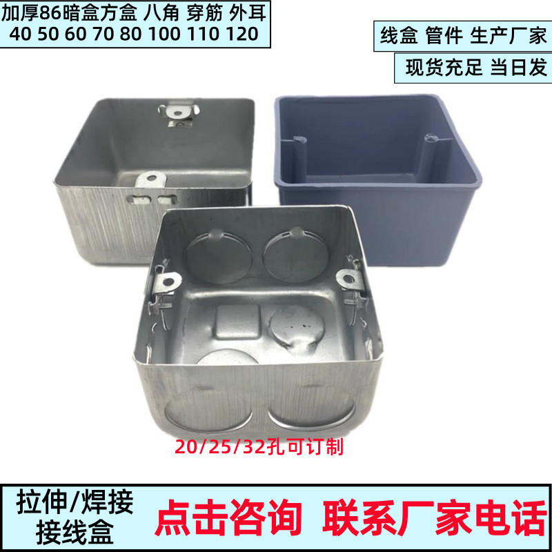 86型钢制接线盒 镀锌暗盒 家用暗装底盒 拉伸盒预埋盒金属开关盒