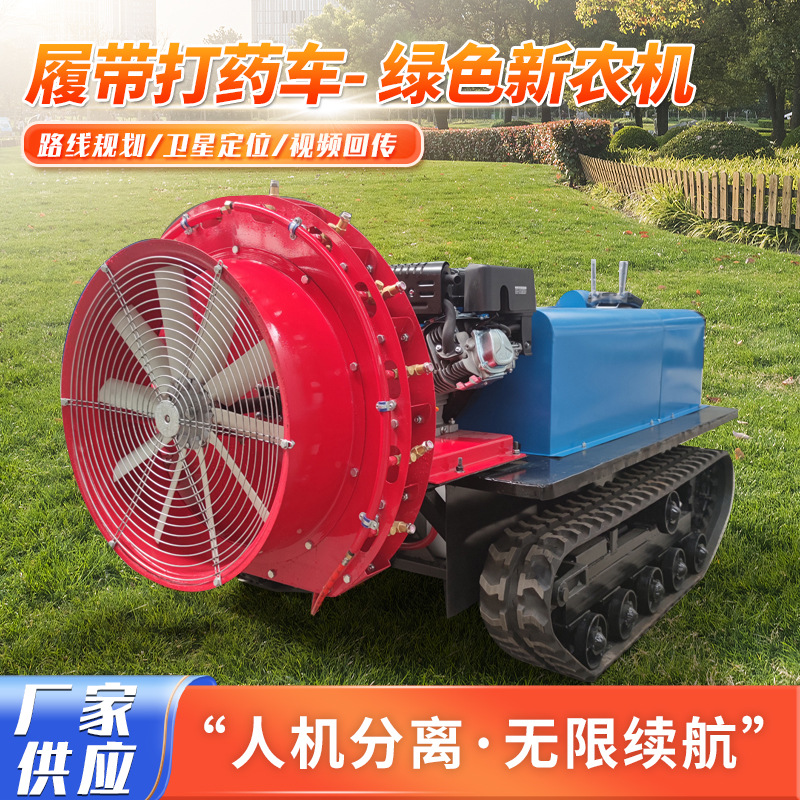 蔬菜棚橡胶履带高压喷洒打药车 降温湖南打药车全自动遥控打药车