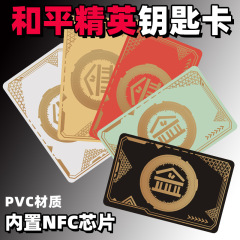 和平精英周边金库钥匙卡NFC房卡NFC金库黑卡吃鸡启动卡pvc材质卡