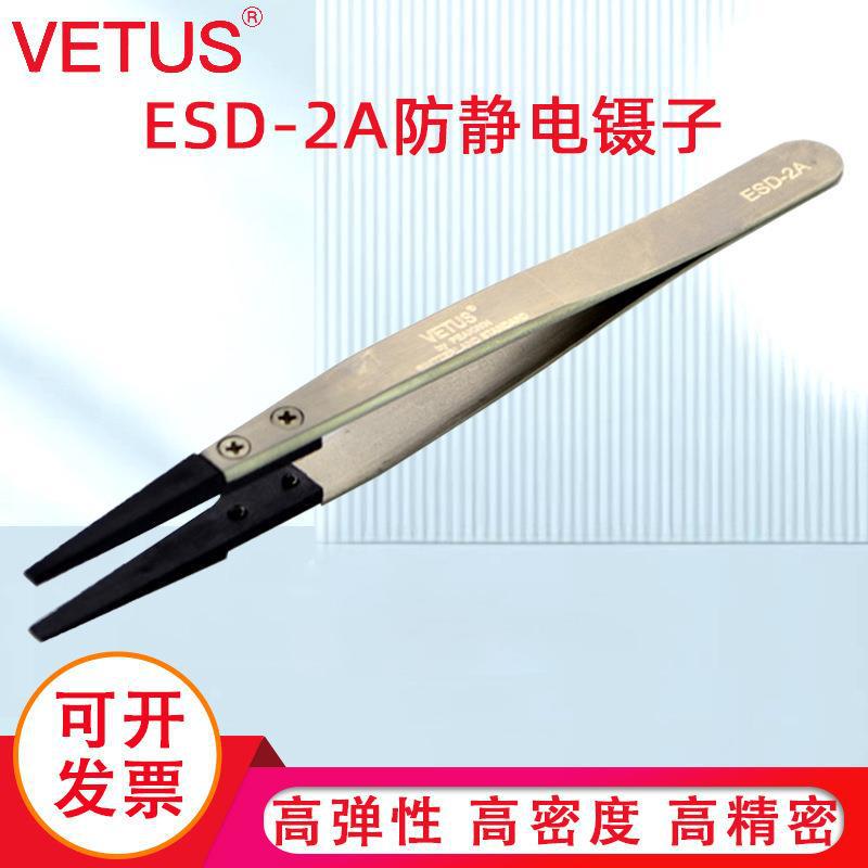 VETUS镊子扁头可换头ESD夹持工具碳纤维头扁嘴防静电镊子ESD-2A