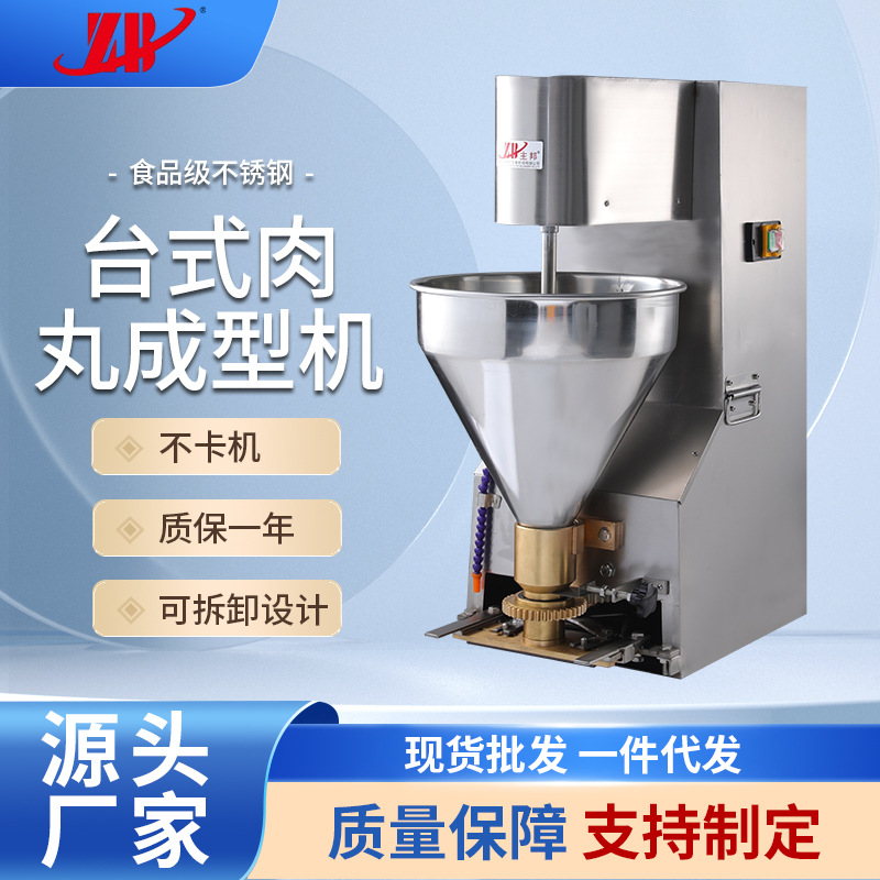 多功能台式电动肉丸成型机可调速商用T280不锈钢全自动肉丸成型机