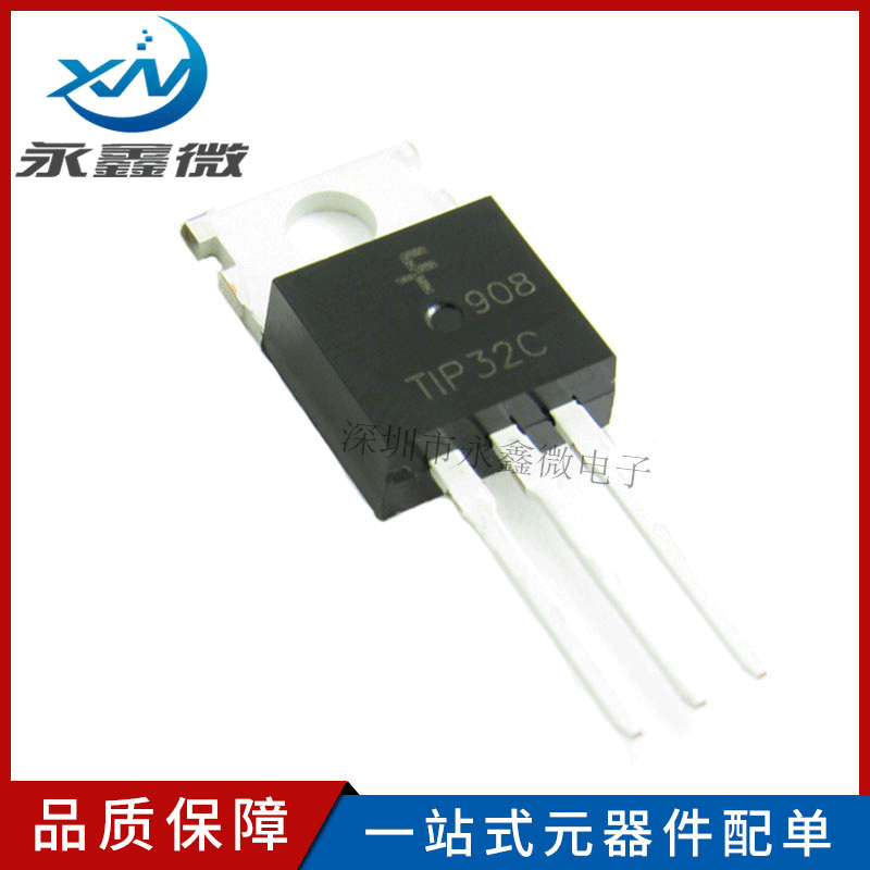 全新现货TIP32C TO-220 直插功率三极管 PNP达林顿晶体管质量稳定