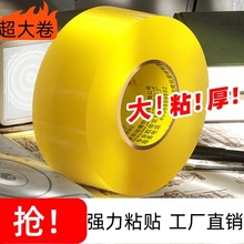 透明胶带高粘度大号宽胶带快递打包封箱带加宽封口封箱胶带胶纸