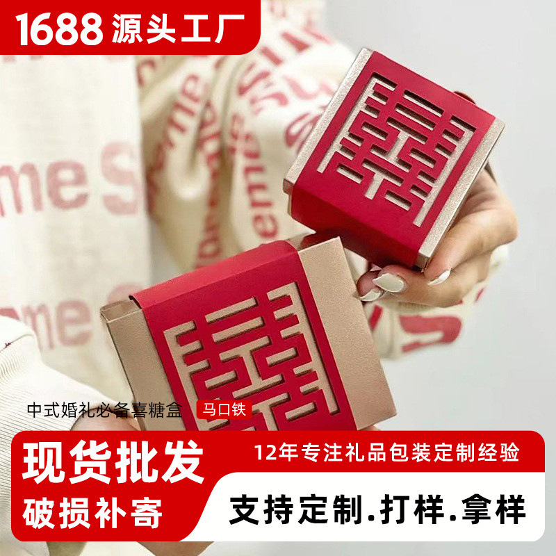 花半里马口铁喜糖盒婚礼免折叠桌糖中式中国风结婚糖果礼盒子空盒|undefined