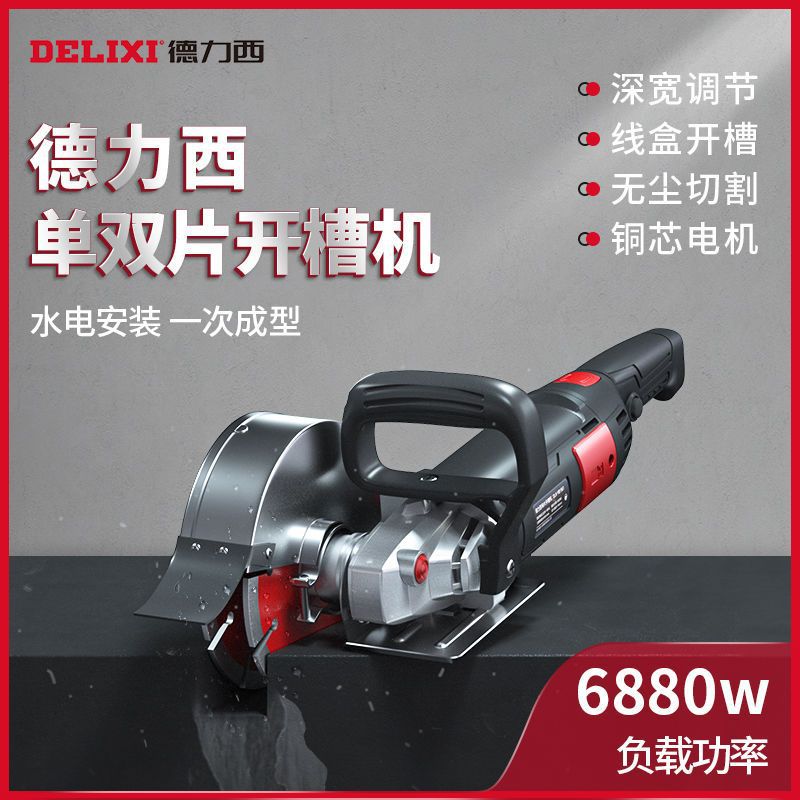 德力西大功率开槽机水电安装混凝土一次成型无尘切墙机开槽神器