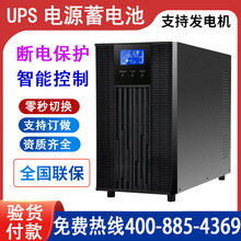 山克 UPS电源C3000VA 6KL C10KW 20KVA稳压机房电脑服务器电力