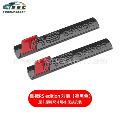 Car logo – Four-Ring Label Series - side-logo-rs-edition-gloss-black-matching-set