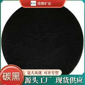 厂家直销碳黑染色碳黑不易掉色黑度高分散性好质优价廉