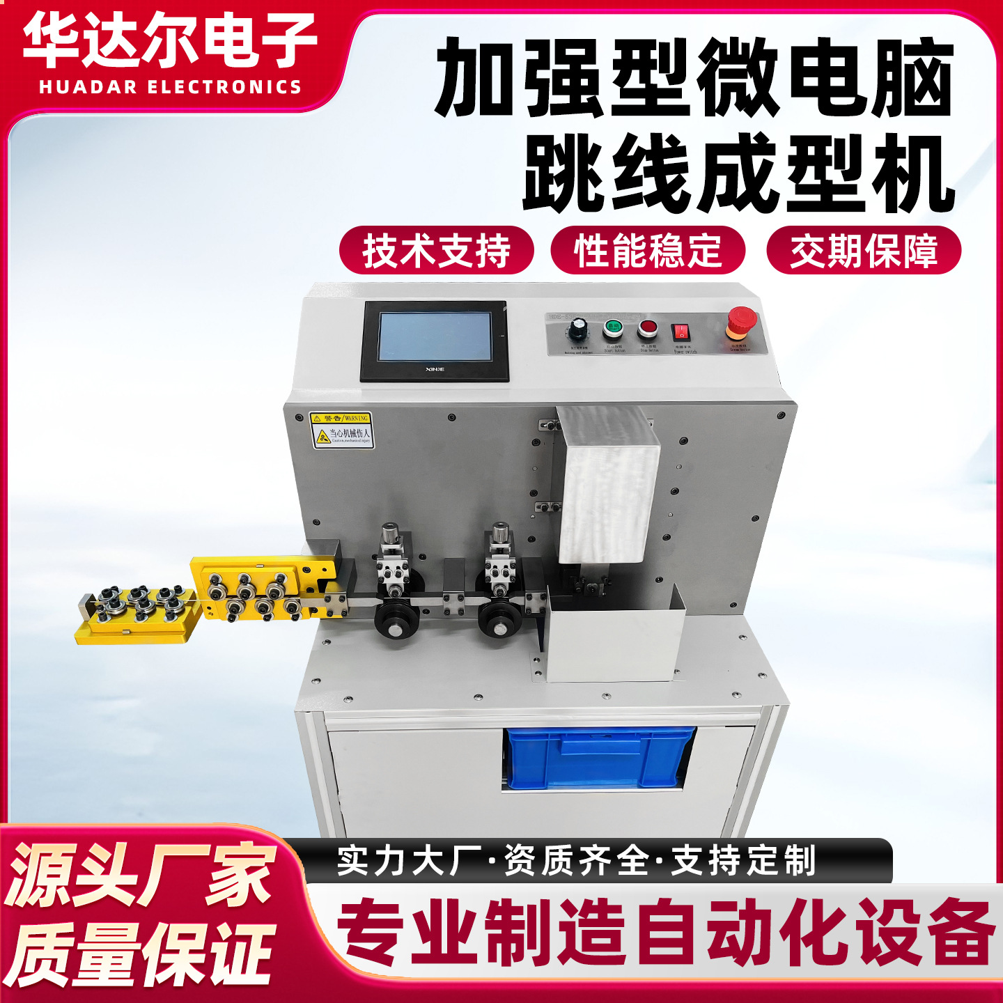 厂家HDE-536加强型微电脑跳线成型机 自动高效率电子元器件弯脚机