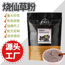 商用黑涼粉仙草粉800g工廠批發奶茶專用燒仙草粉固體飲料代加工