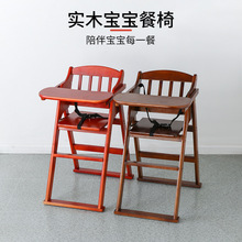 全实木餐椅宝宝婴儿家用酒店饭店商用家用便携BB凳吃饭儿童就餐椅