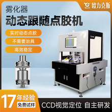 ��̬������Ӿ��㽺��CCD���ܶ�λʵʱ��ˮ�߽ṹ�����豸����