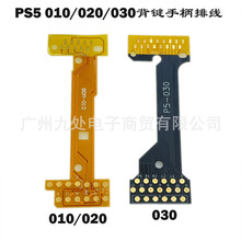 �m��PS5�ֱ�030���屳�I�ž�ps5 010/020/030�ֱ��ž� ӳ���ž�