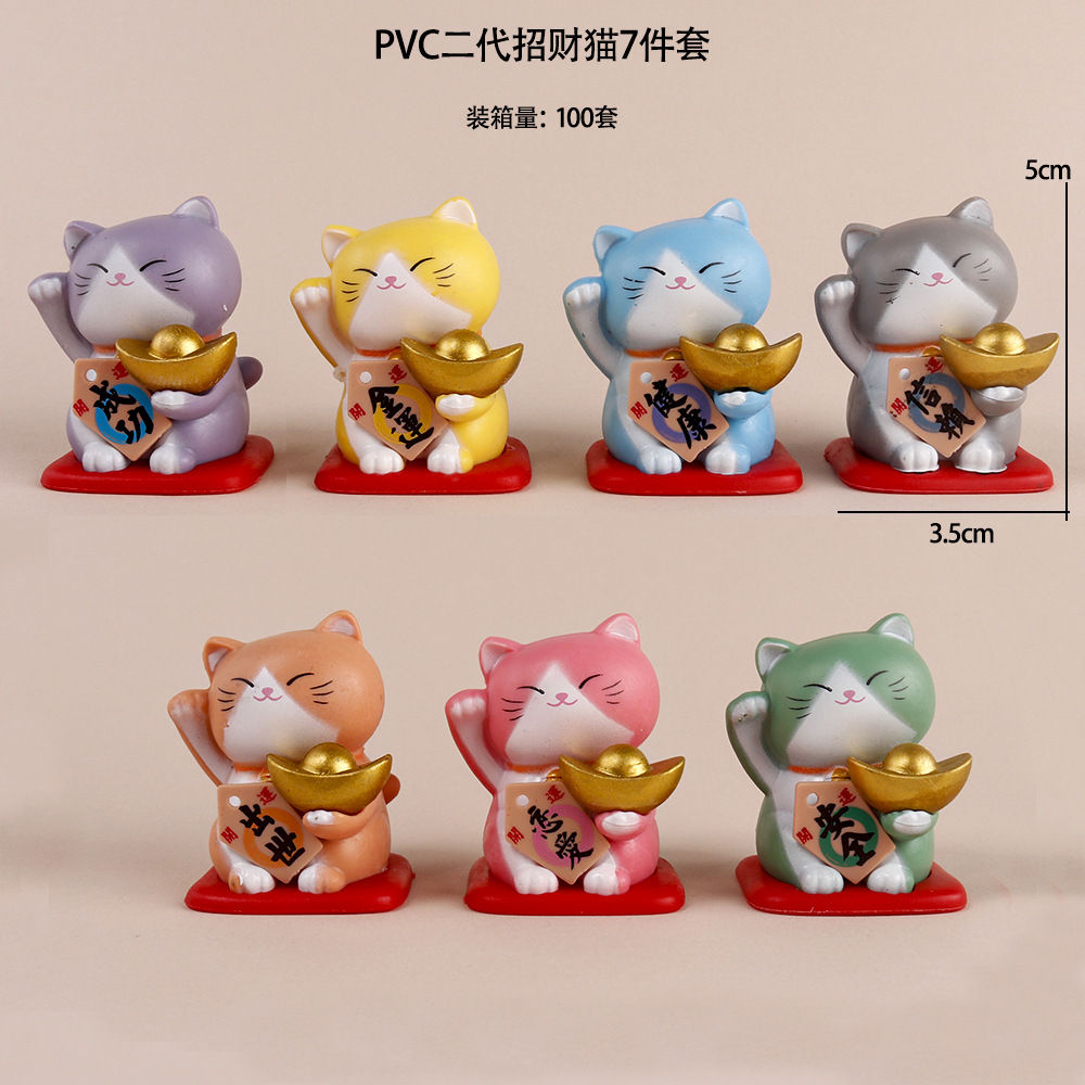 PVC二代招财猫7件套