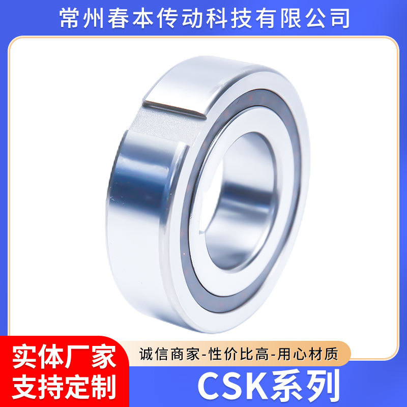 cSK系列 满球轴承高承载力转动快  单向超越离合器轴承滚动轴承