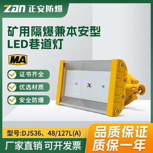 Zhengan Mine LED Explosion-proof Lamp DJS48 Flameproof and Intrinsically Safe Tunnel Lamp Coal Safety Explosion-proof Certificate for Underground Coal Mine
