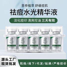 安瓶、原液;面部护理加工;液态精华