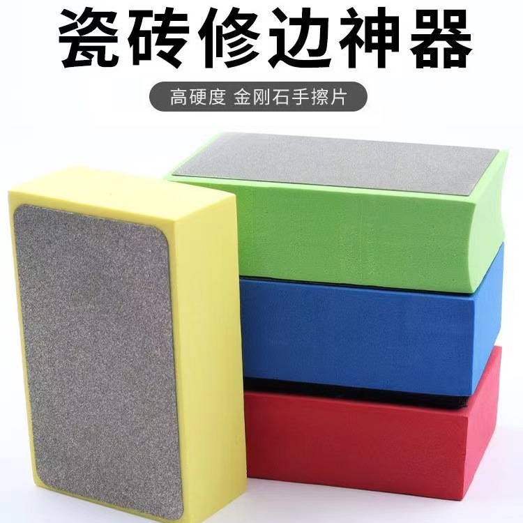 瓷砖修边神器岩板玻璃修边器金刚石手擦片金刚砂磨片磨边打磨工具