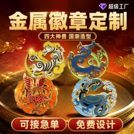 奖牌;徽章;金属工艺品