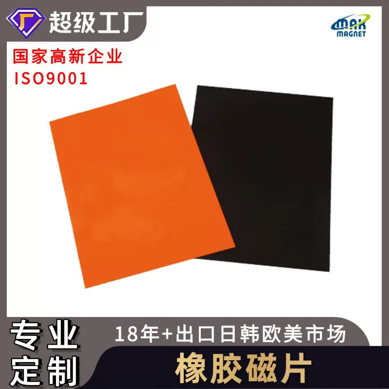 同性异性橡胶磁卷材 彩色 pvc软橡胶磁条背胶磁铁贴片材料