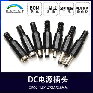 DC�Դ���^5.5*2.1/2.5MM 3.5*1.3 4.0*1.7 YX ���L ����ʽ��ĸ�^