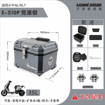 Motorcycle trunk NLT electric vehicle motorcycle tail - xiaoniu-nltnl-racing-silver-510p-double-black-backrest-lining
