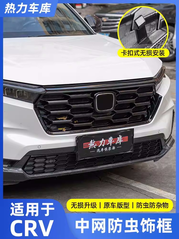Suitable for 23-24 Honda Crv Insect-Proof Net, Front Modified Special Water Tank Insect-Proof Trim Appearance Accessories