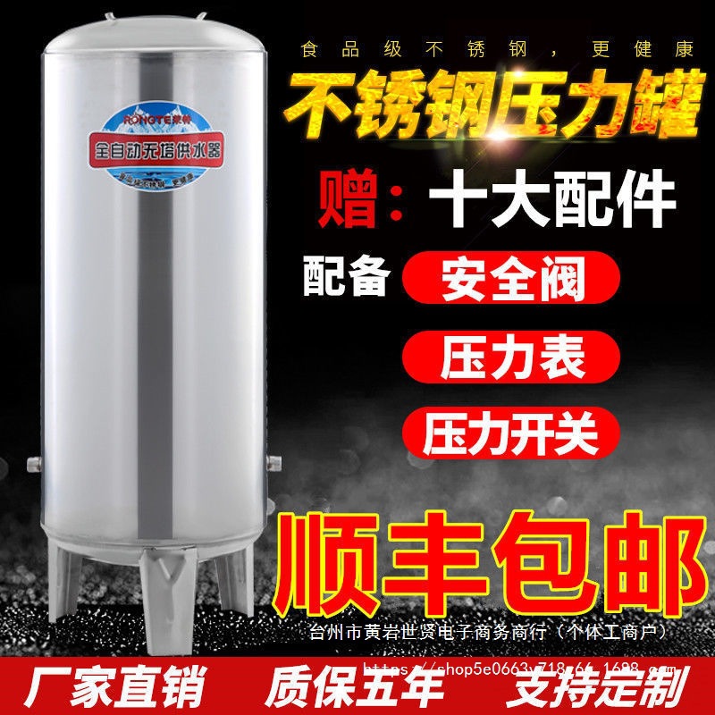 荣特无塔供水器家用不锈钢压力罐供全自动供水设备水压水塔压力罐
