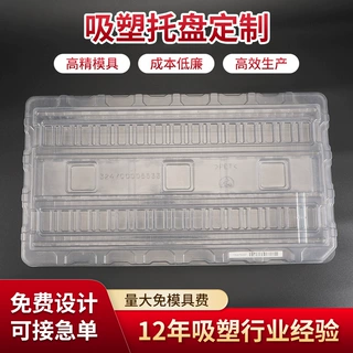 吸塑内托定制上下盖pet内衬托盘厚片加工PVC透明吸塑包装塑料盒