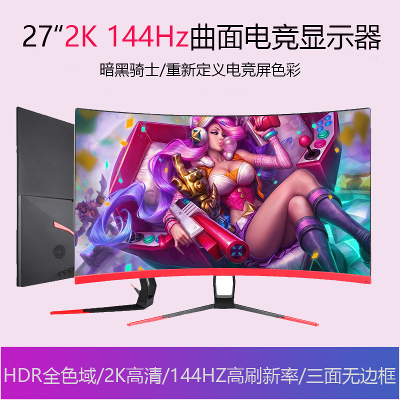 Curved Display 27 "Computer 2K Game 144Hz Eye Protection 32 LCD Curved Desktop E-Sports Display Curved Display 27 "Computer 2K Game 144Hz Eye Protection 32 LCD Curved Desktop E-Sports Display