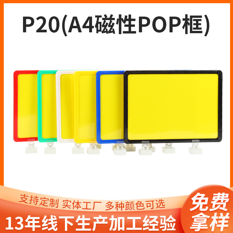 P20(A4磁性POP框).jpg