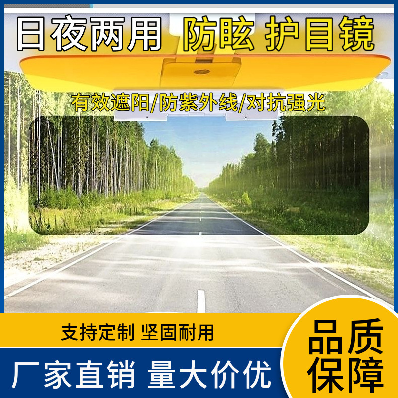 Day and night anti-glare mirror sun visor driver goggles anti-glare strong light high beam car supplies night vision Day and night anti-glare mirror sun visor driver goggles anti-glare strong light high beam car supplies night vision