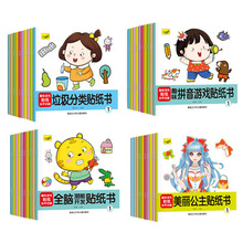 2-3-46岁儿童专注力训练益智贴纸书宝宝全脑开发粘贴画绘本幼儿园