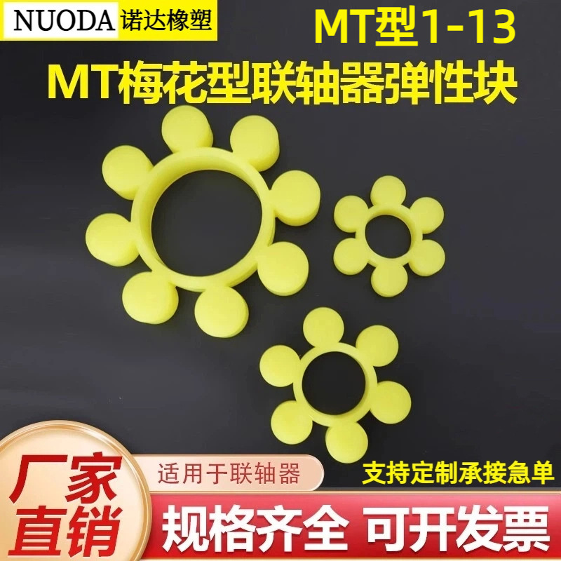 Mt Coupling Plum Blossom Pad Polyurethane Buffer Pad Plum Blossom Elastic Block Hexagonal Petal Claw Tendon Rubber Shock-Absorbing Washer