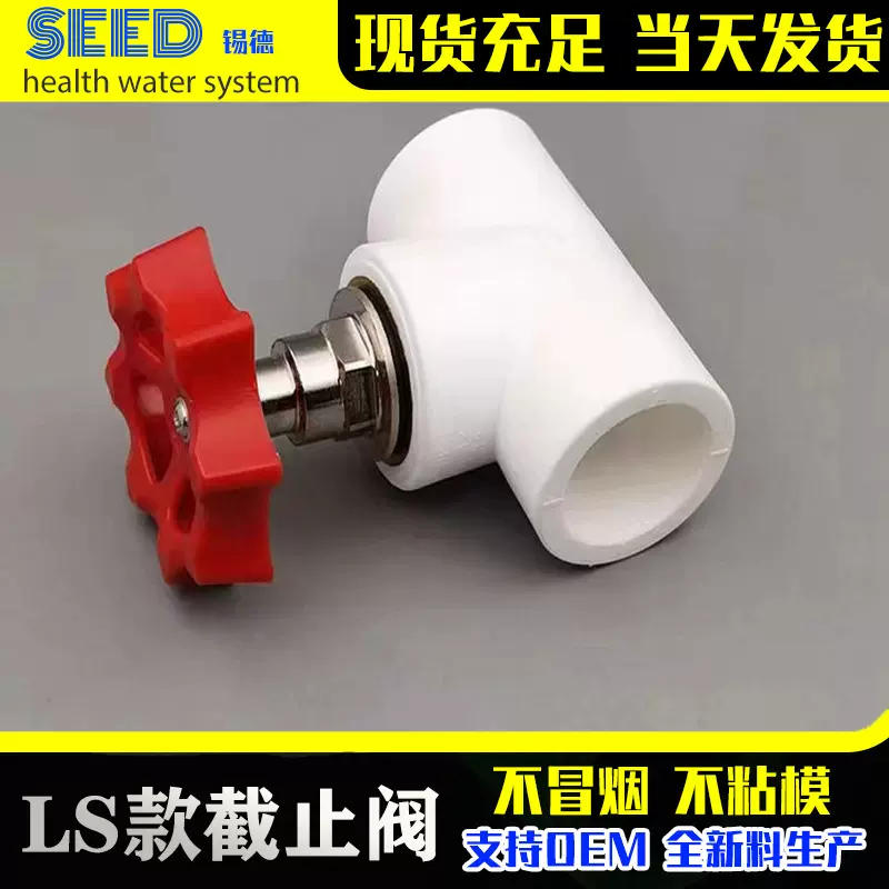 PPR截止阀仿联塑灰色白色PPR给水管配件卡簧式截止阀闸阀铜阀芯