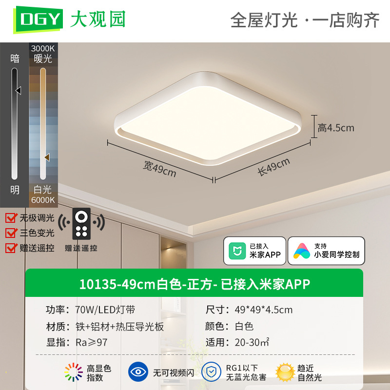 10135-49cm blanco-cuadrado-conectado a Mijia APP-70W-espectro completo