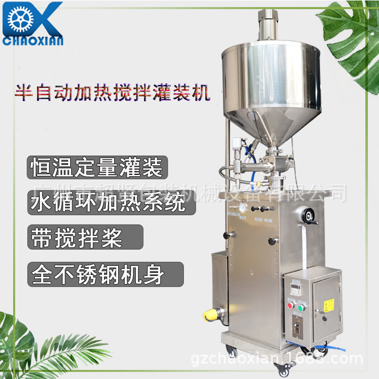 粉底霜凡士林老虎油分瓶机 口红唇蜜蜂蜜水加热半自动搅拌灌装机
