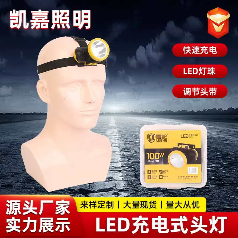 批发户外LED头戴式手电筒超亮充电长续航野外强光头灯