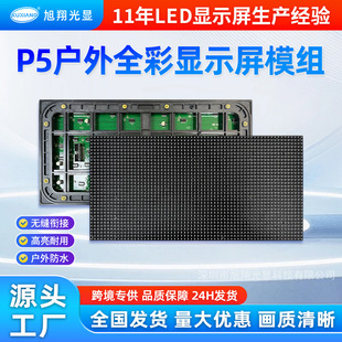 led display unit board electronic screen advertising screen full color P5 outdoor led screen display led module