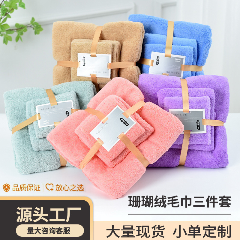 Cross-Border Warp-Knitted Coral Fleece Towel Three-Piece Set, Absorbent, Non-Shedding, Breathable, Thickened, Custom Wholesale Cross-Border Warp-Knitted Coral Fleece Towel Three-Piece Set, Absorbent, Non-Shedding, Breathable, Thickened, Custom Wholesale