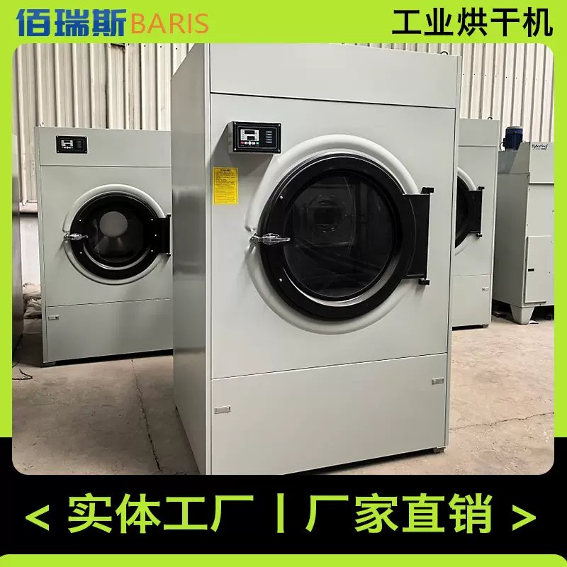 工业烘干机全自动干衣机酒店商用床单被套大容量洗涤烘干设备批发
