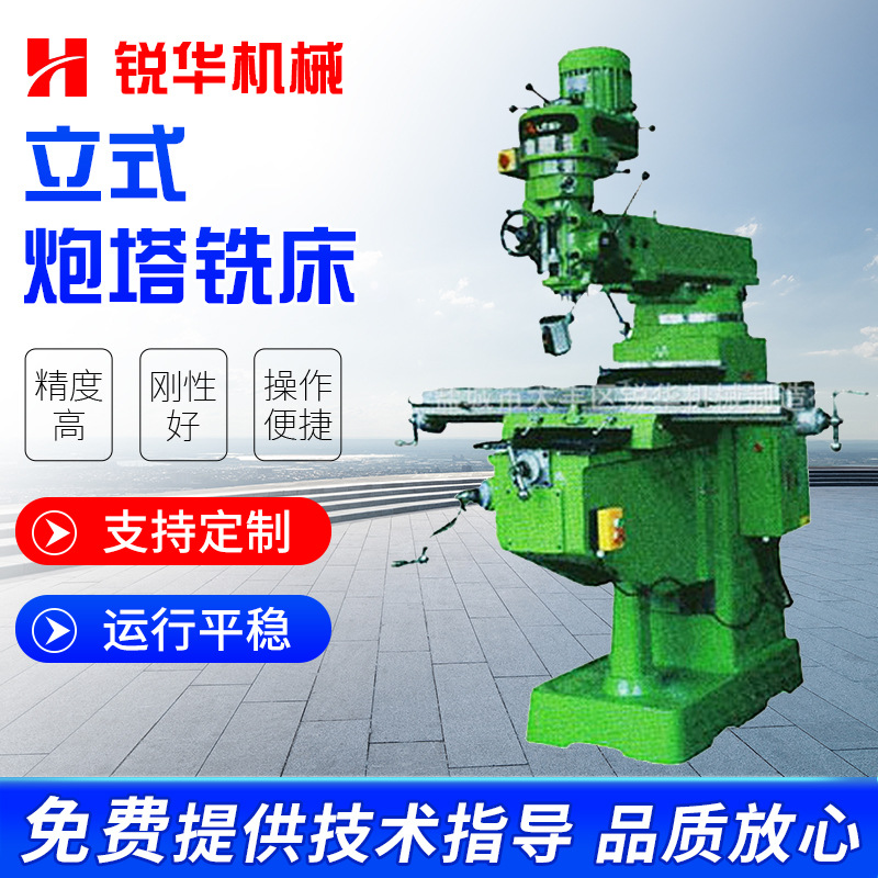 厂家供应 塔式铣床M3&M4 精度高 立式炮塔铣床