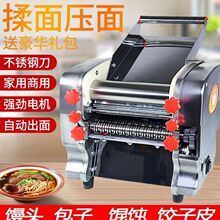 压面机家用电动不锈钢全自动小型商用多功能饺子面条机揉面擀面皮